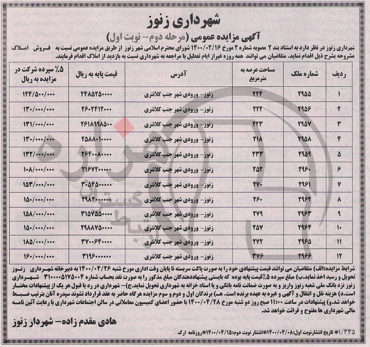 تصویر آگهی