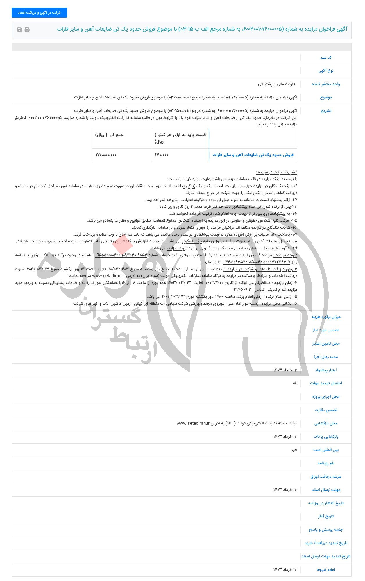 تصویر آگهی