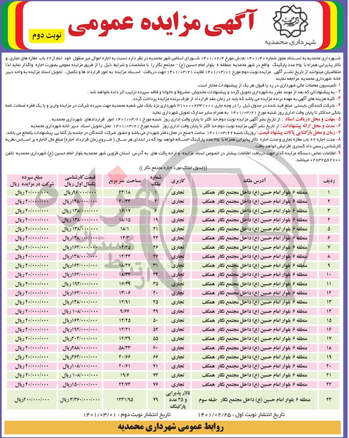 تصویر آگهی