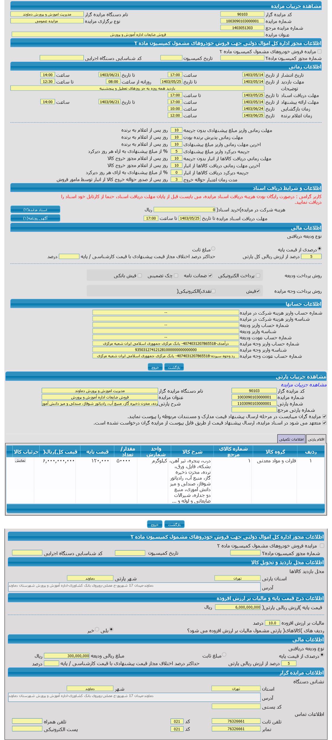 تصویر آگهی