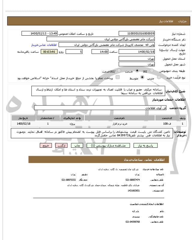 تصویر آگهی