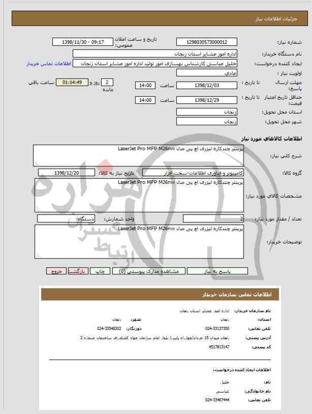 تصویر آگهی