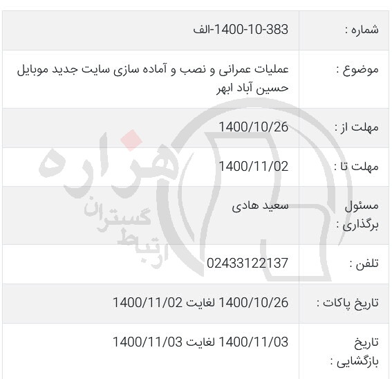 تصویر آگهی