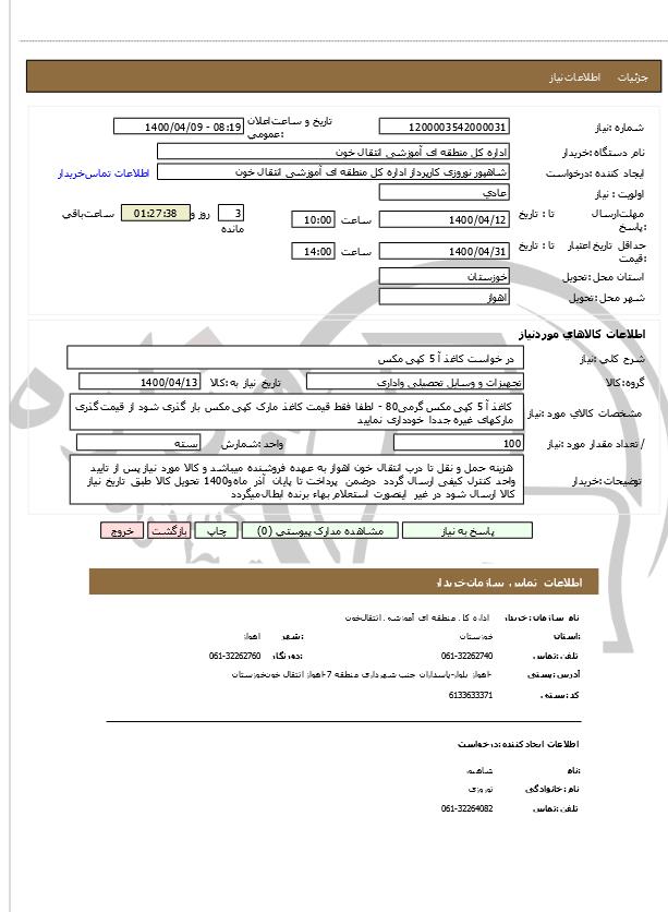 تصویر آگهی