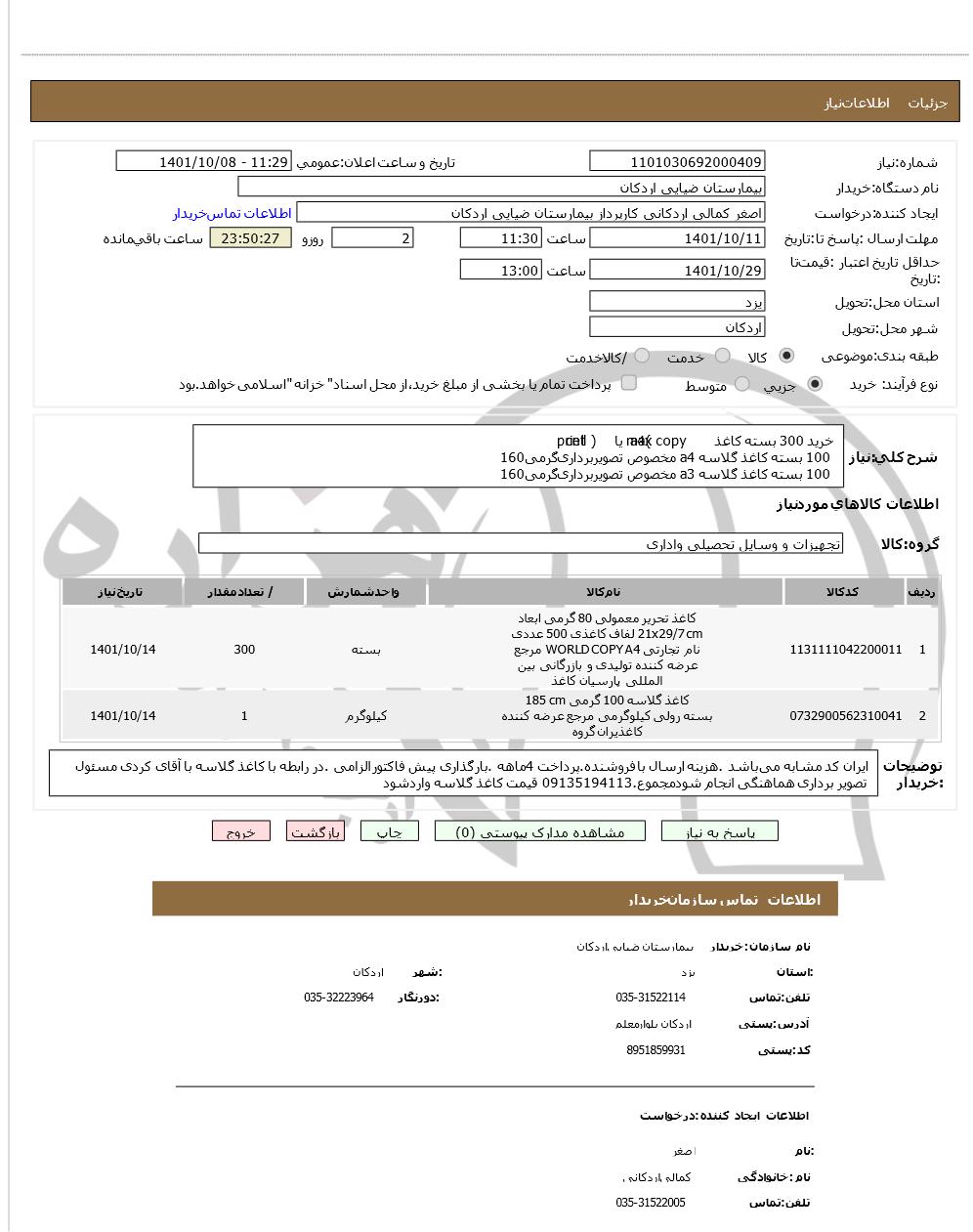 تصویر آگهی