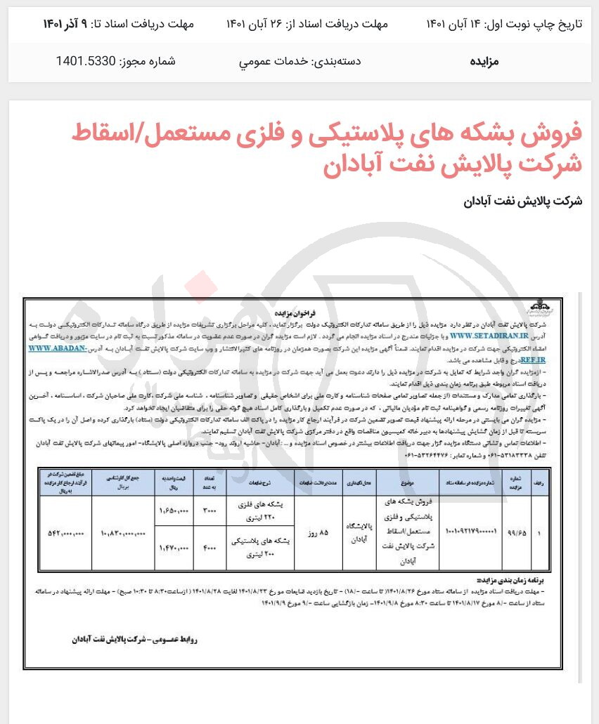 تصویر آگهی