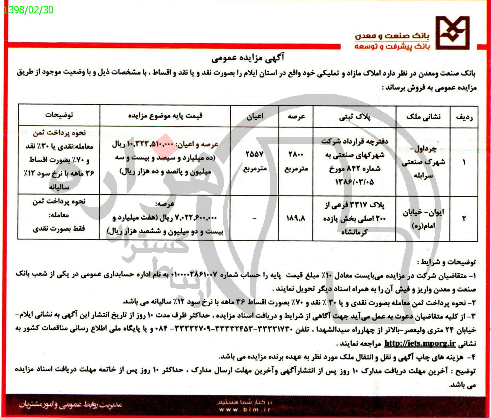 تصویر آگهی