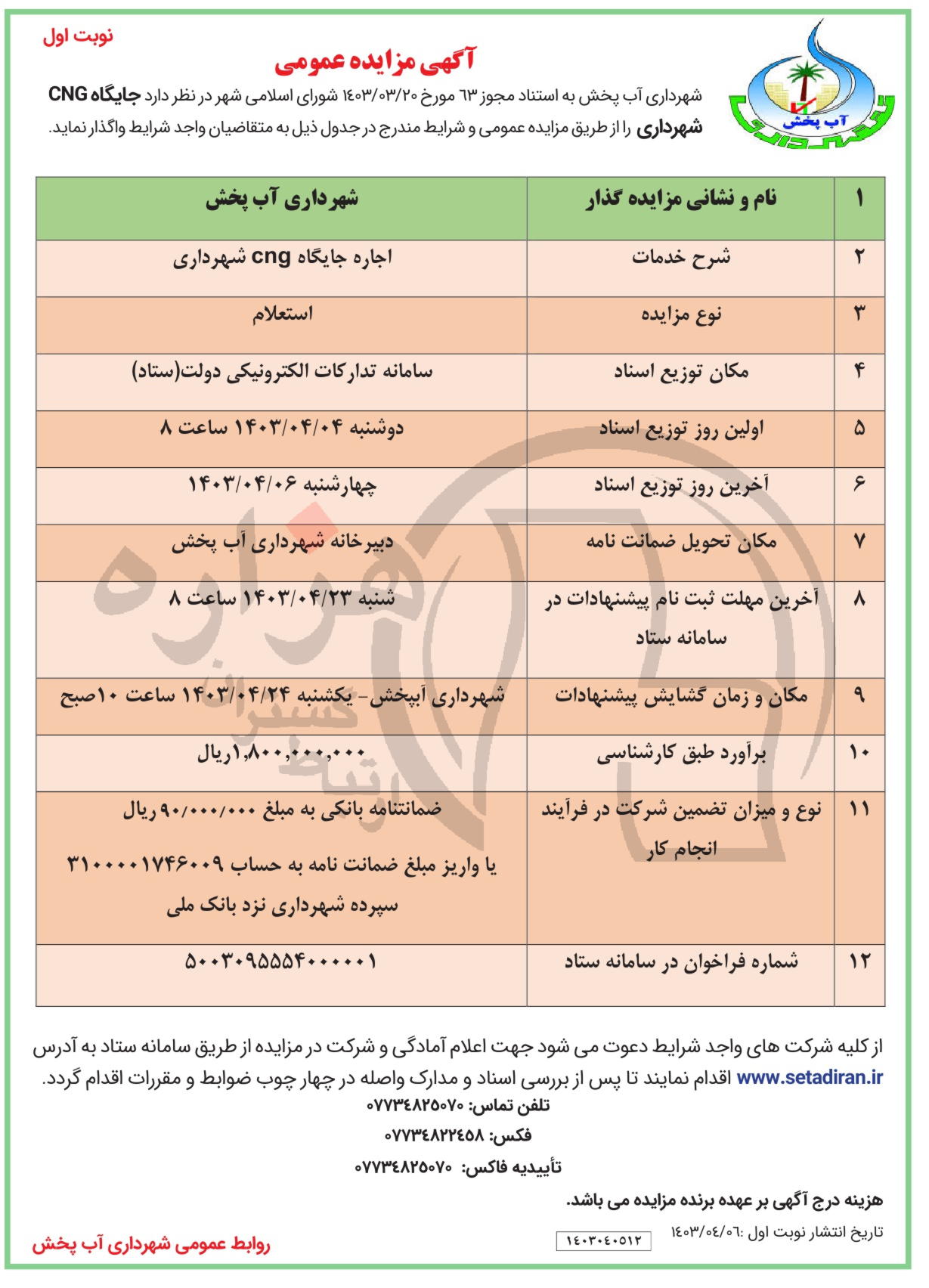 تصویر آگهی