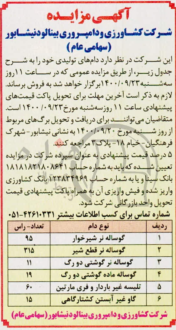 تصویر آگهی