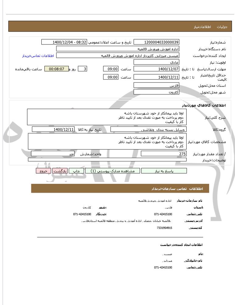 تصویر آگهی