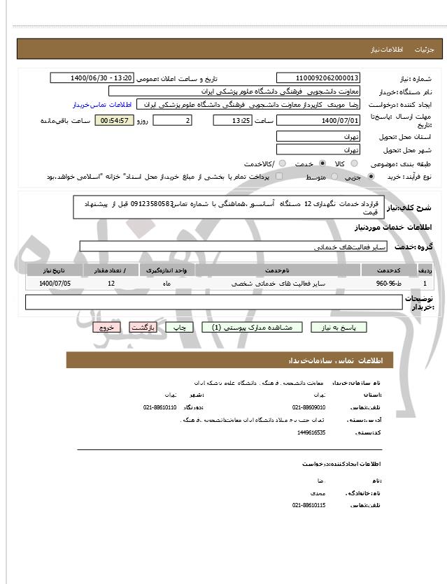 تصویر آگهی