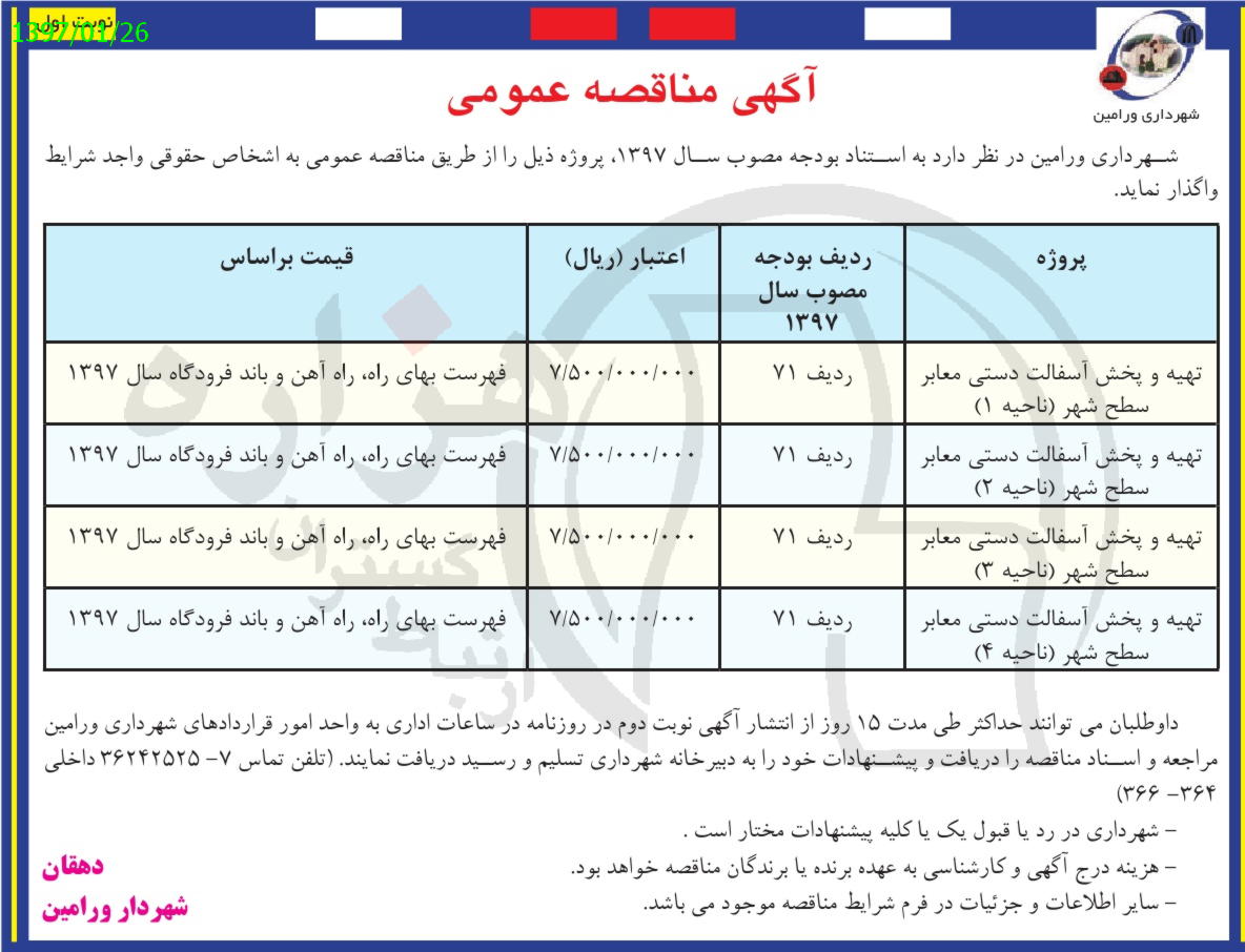 تصویر آگهی