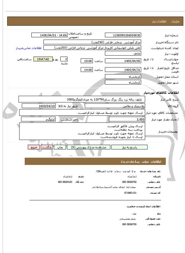 تصویر آگهی