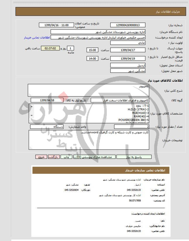 تصویر آگهی