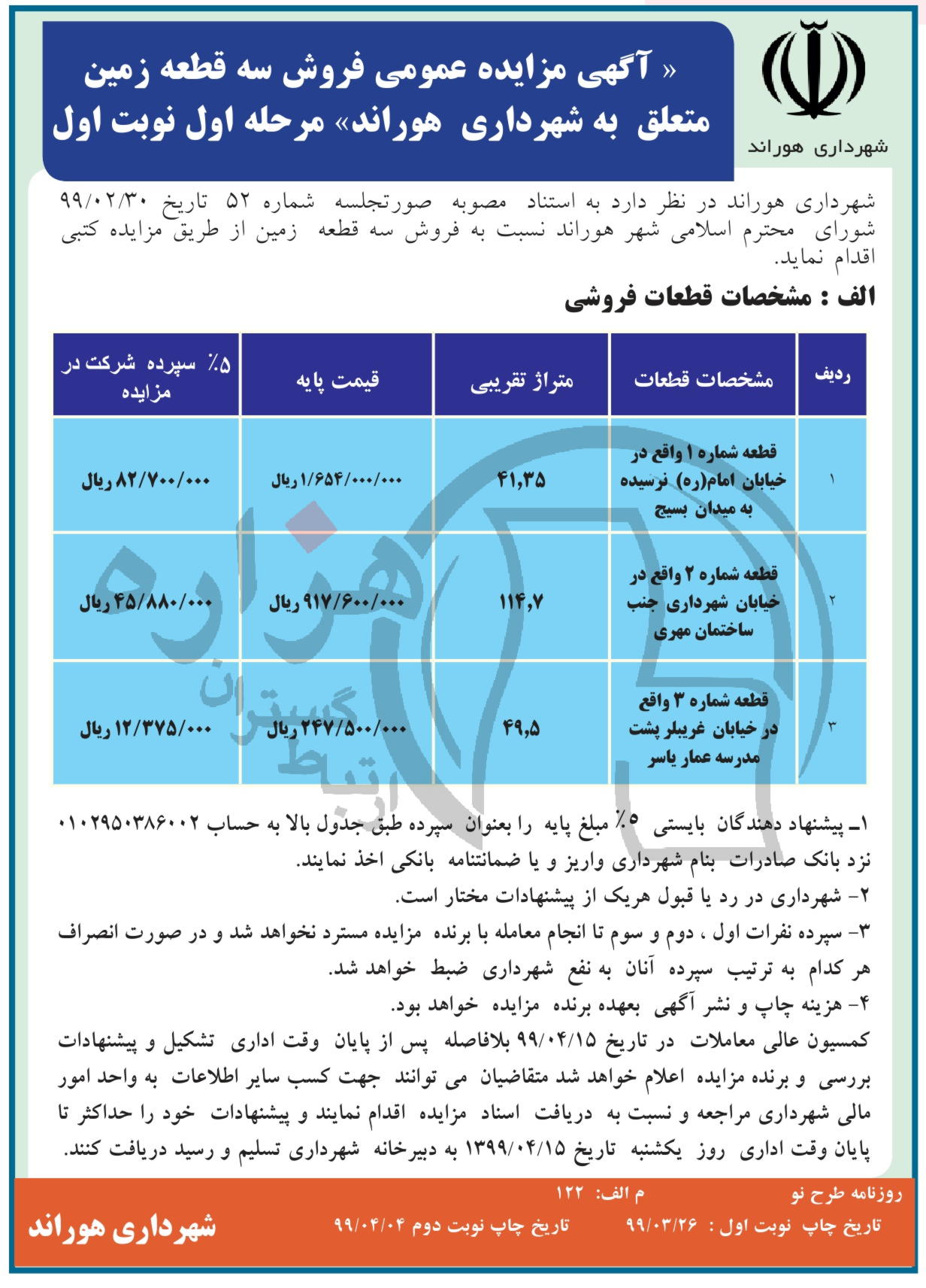 تصویر آگهی