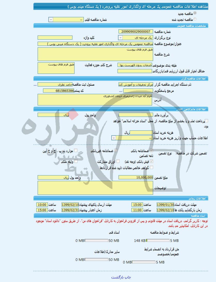 تصویر آگهی