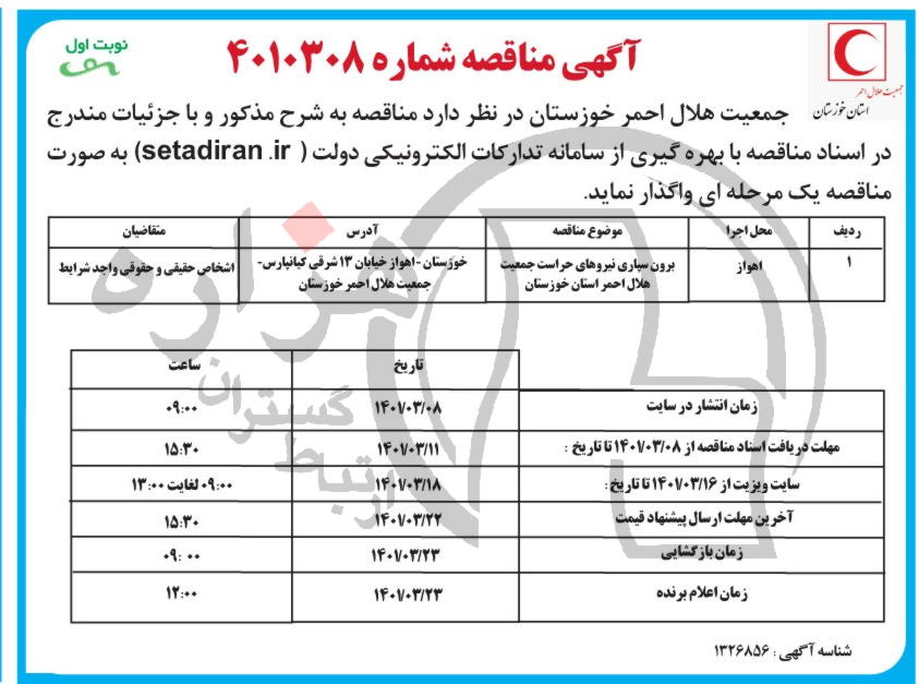 تصویر آگهی