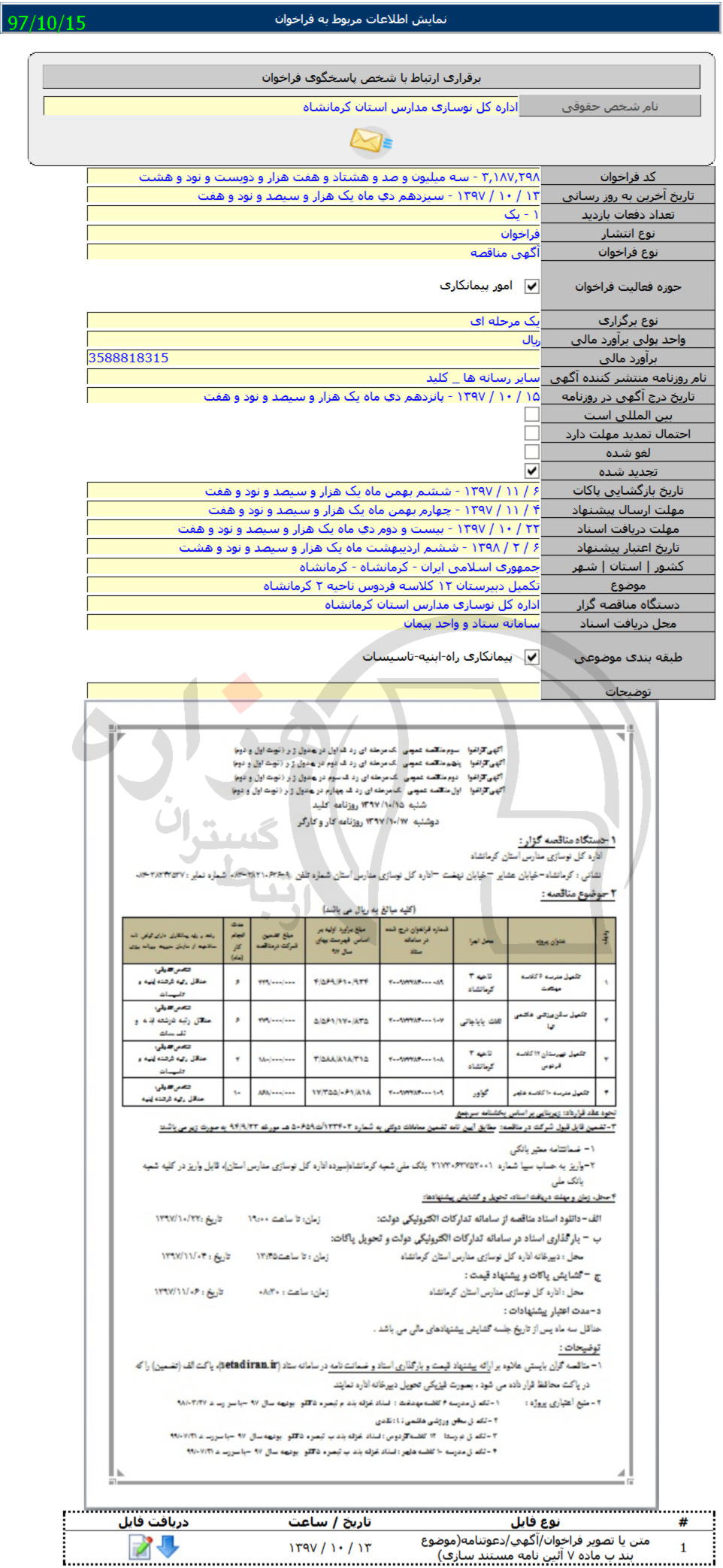 تصویر آگهی