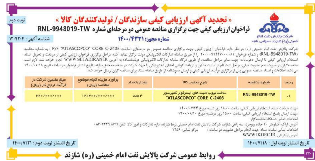 تصویر آگهی