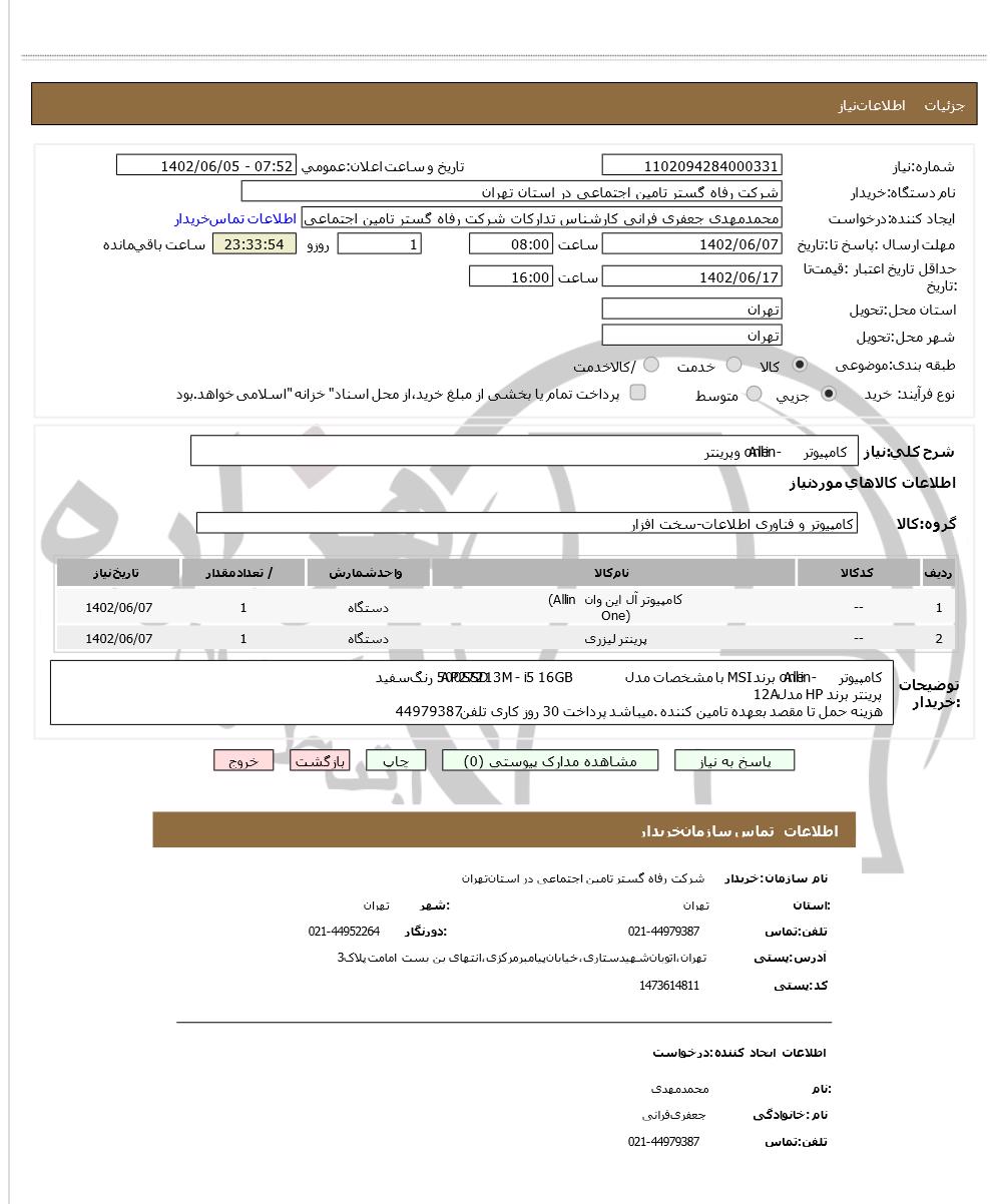 تصویر آگهی