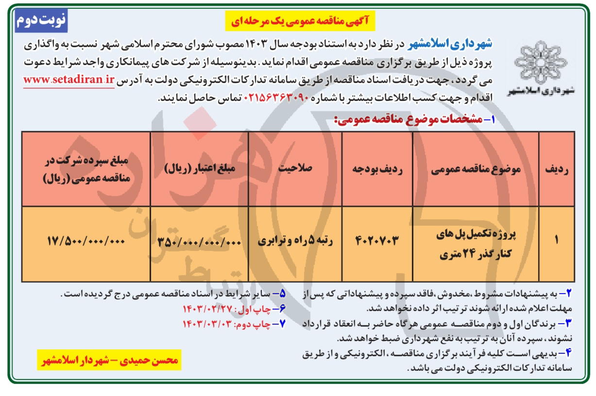 تصویر آگهی