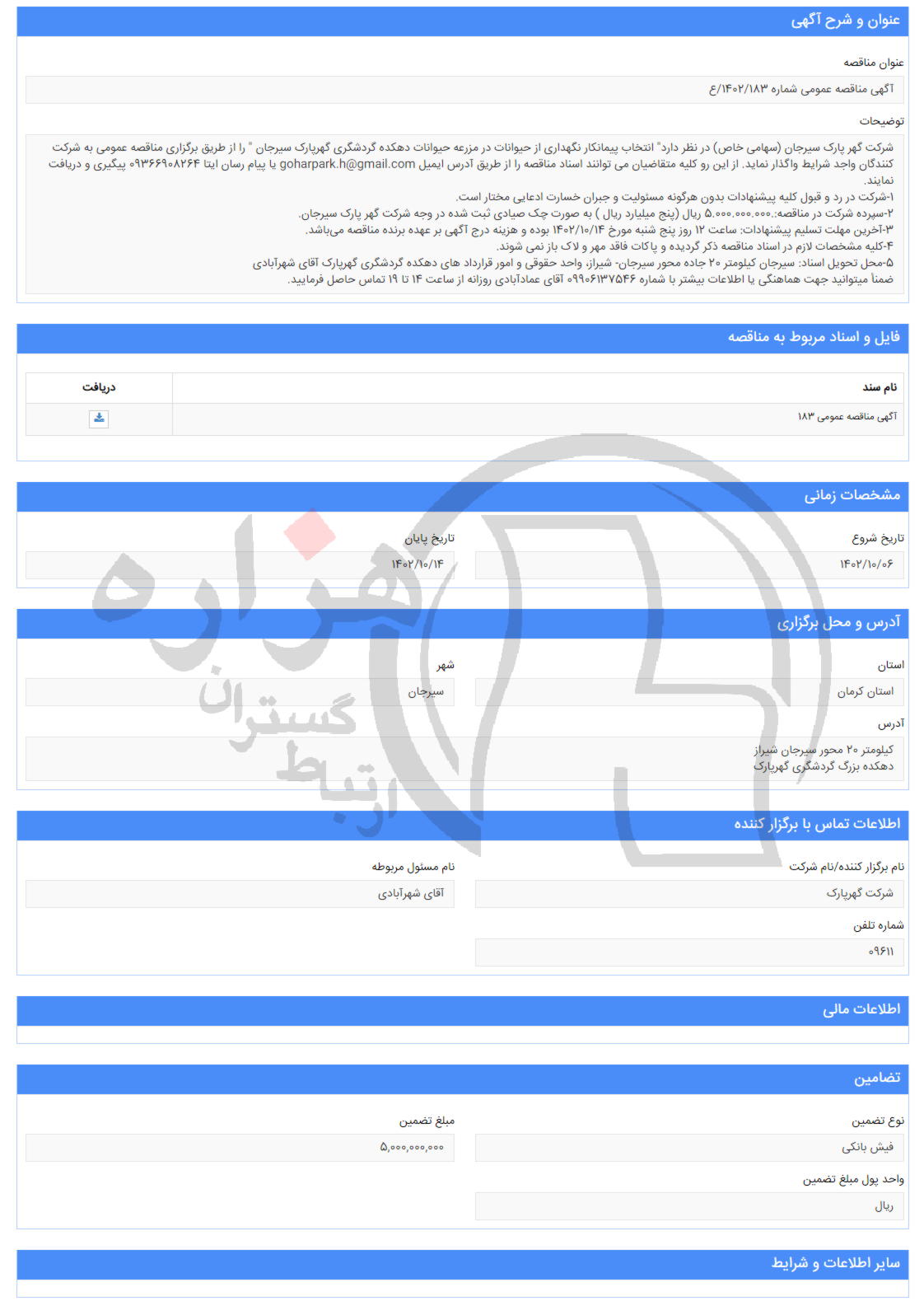 تصویر آگهی