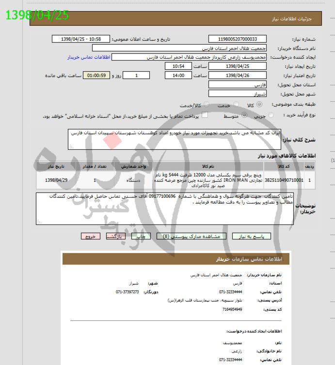 تصویر آگهی