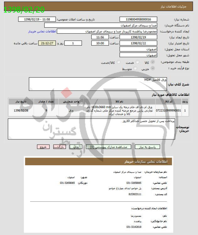 تصویر آگهی