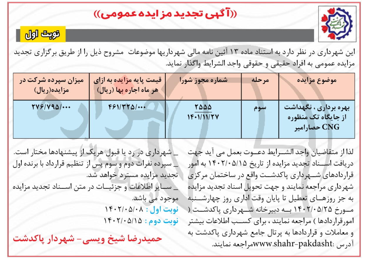 تصویر آگهی