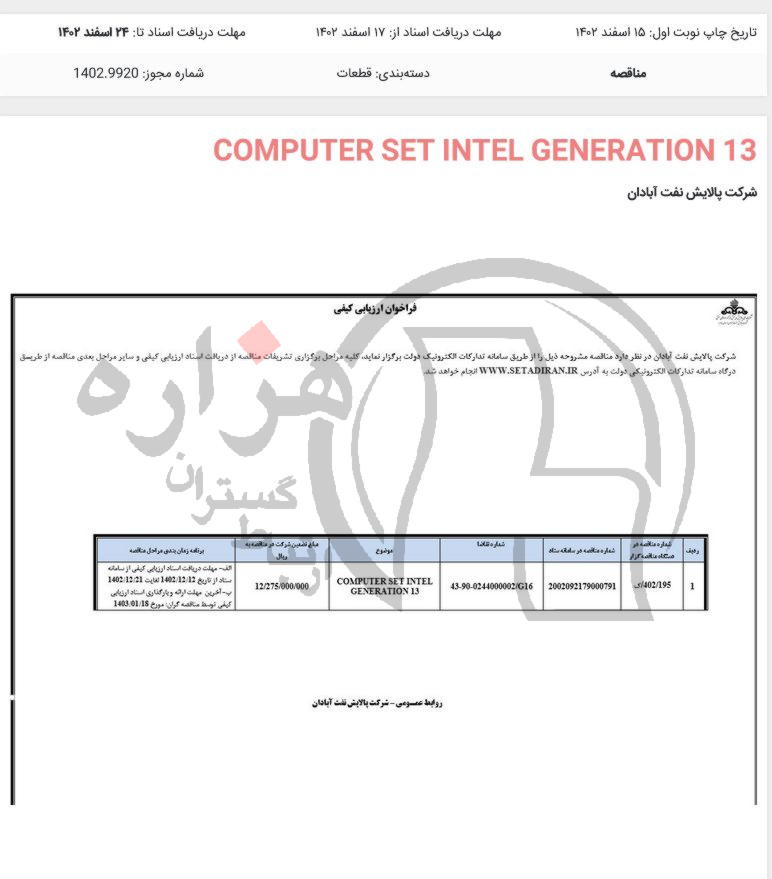 تصویر آگهی