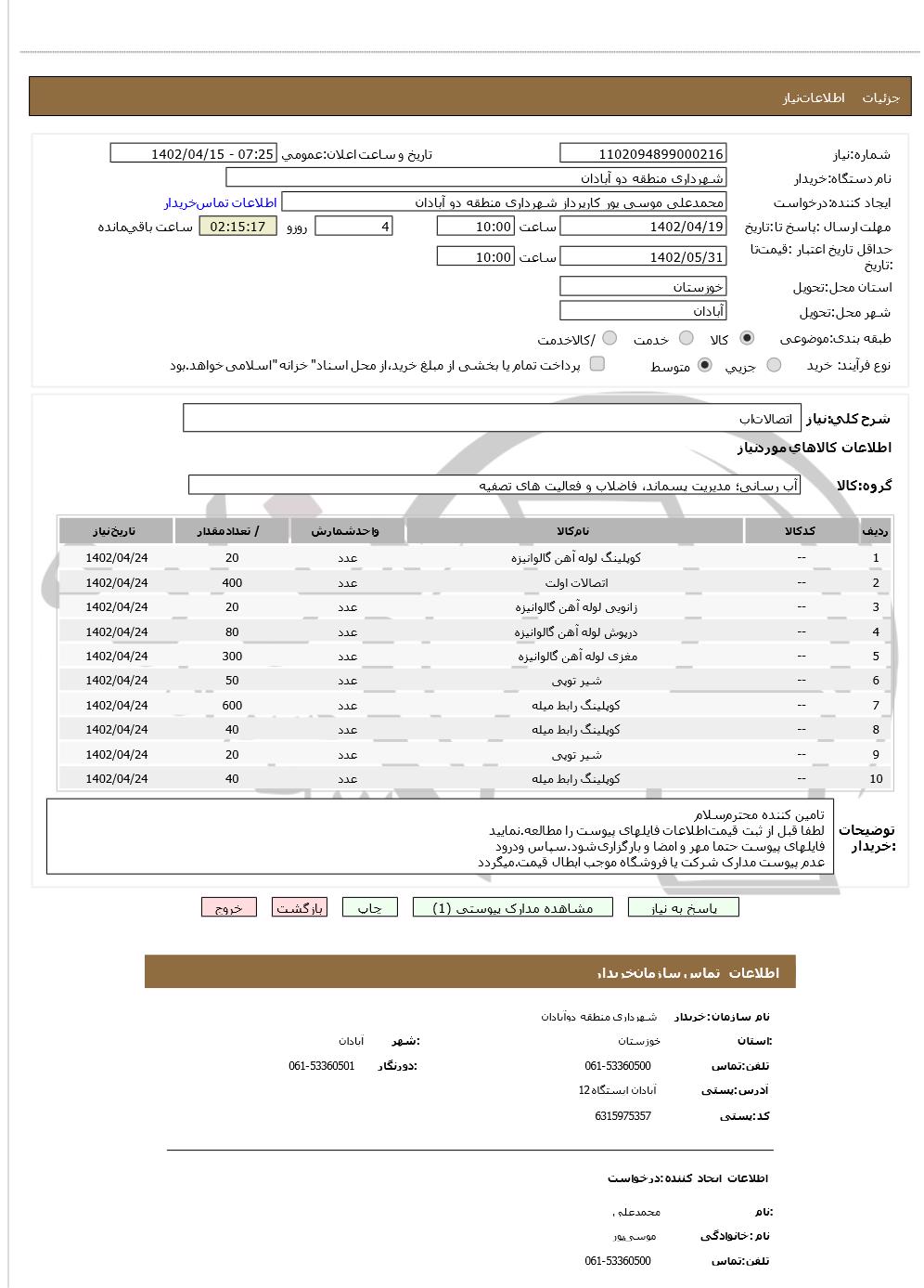 تصویر آگهی