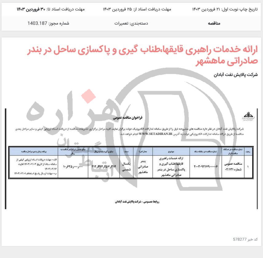 تصویر آگهی