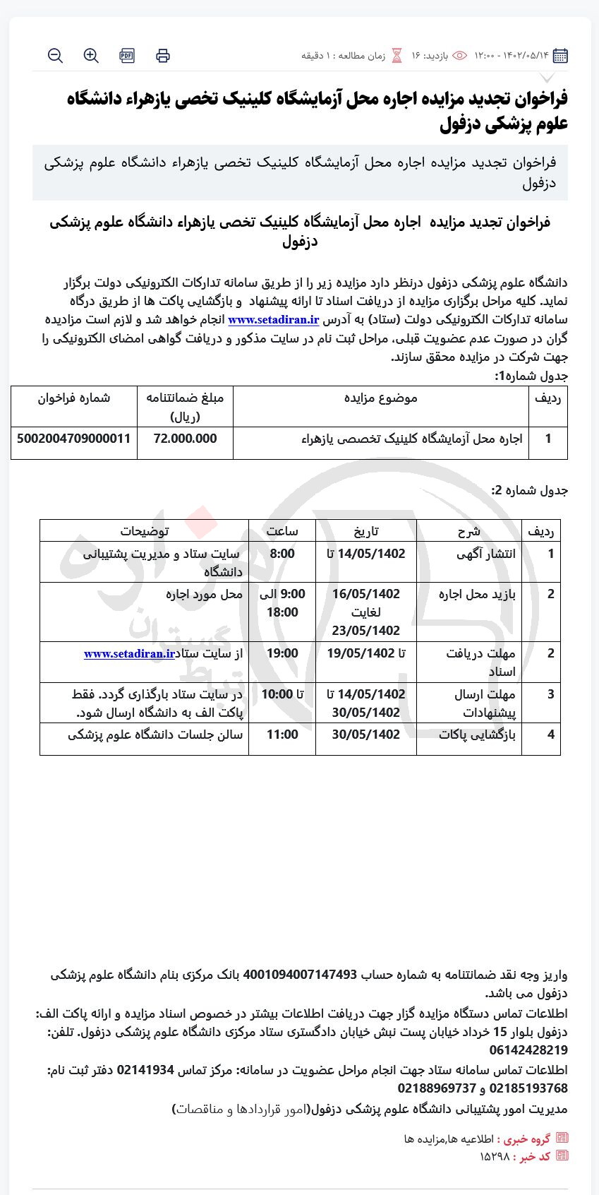 تصویر آگهی