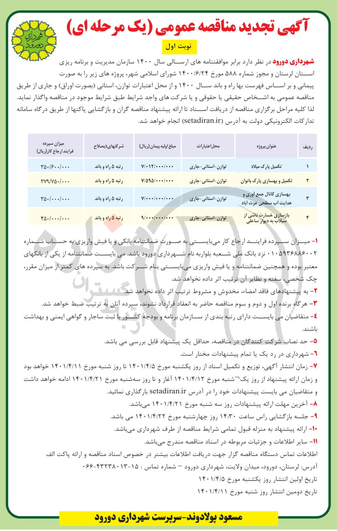 تصویر آگهی