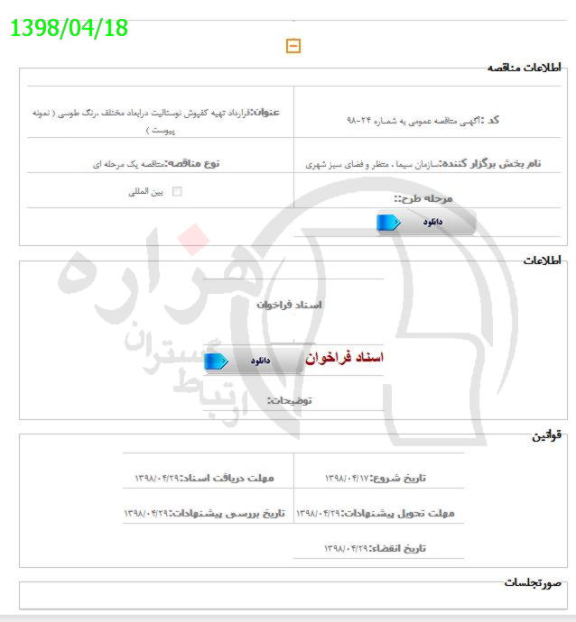 تصویر آگهی