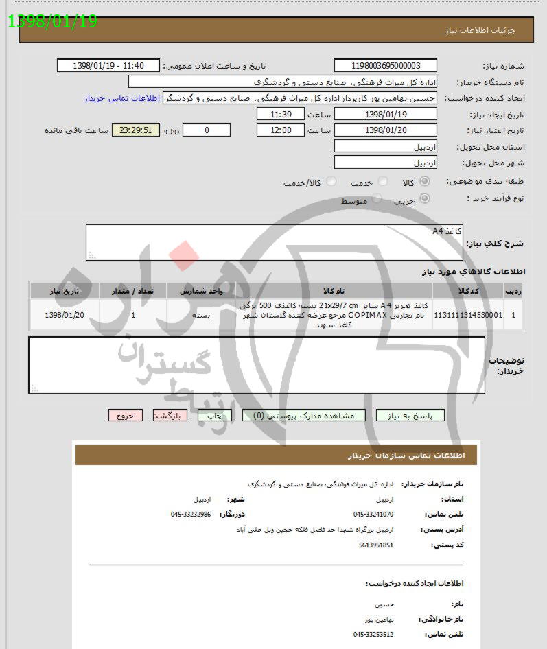 تصویر آگهی