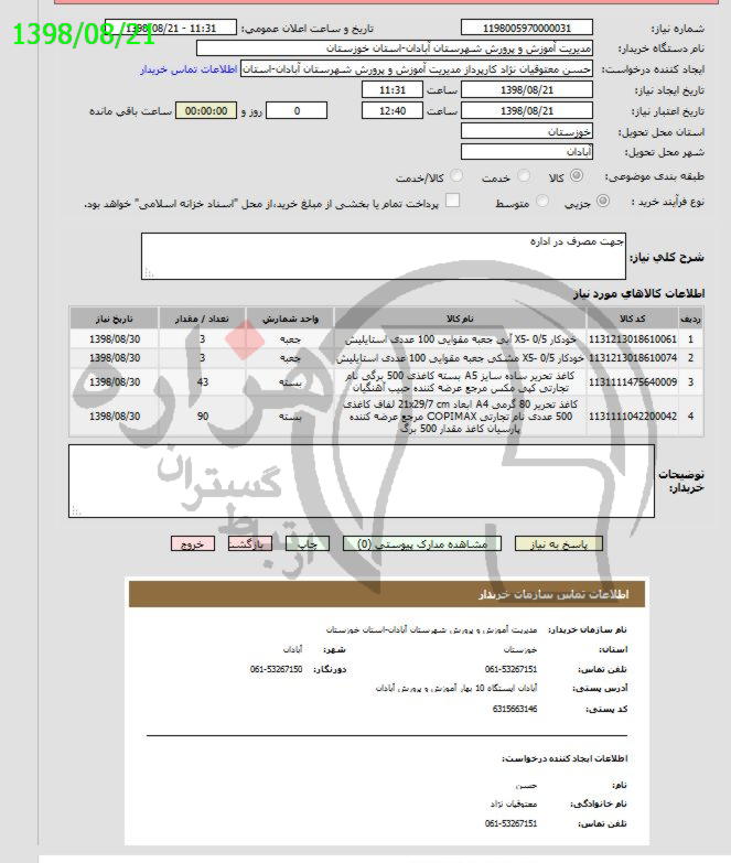 تصویر آگهی