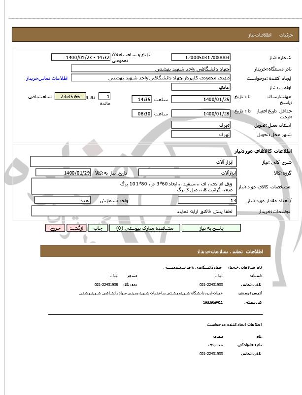 تصویر آگهی