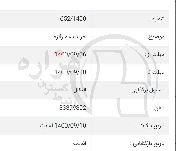 تصویر آگهی