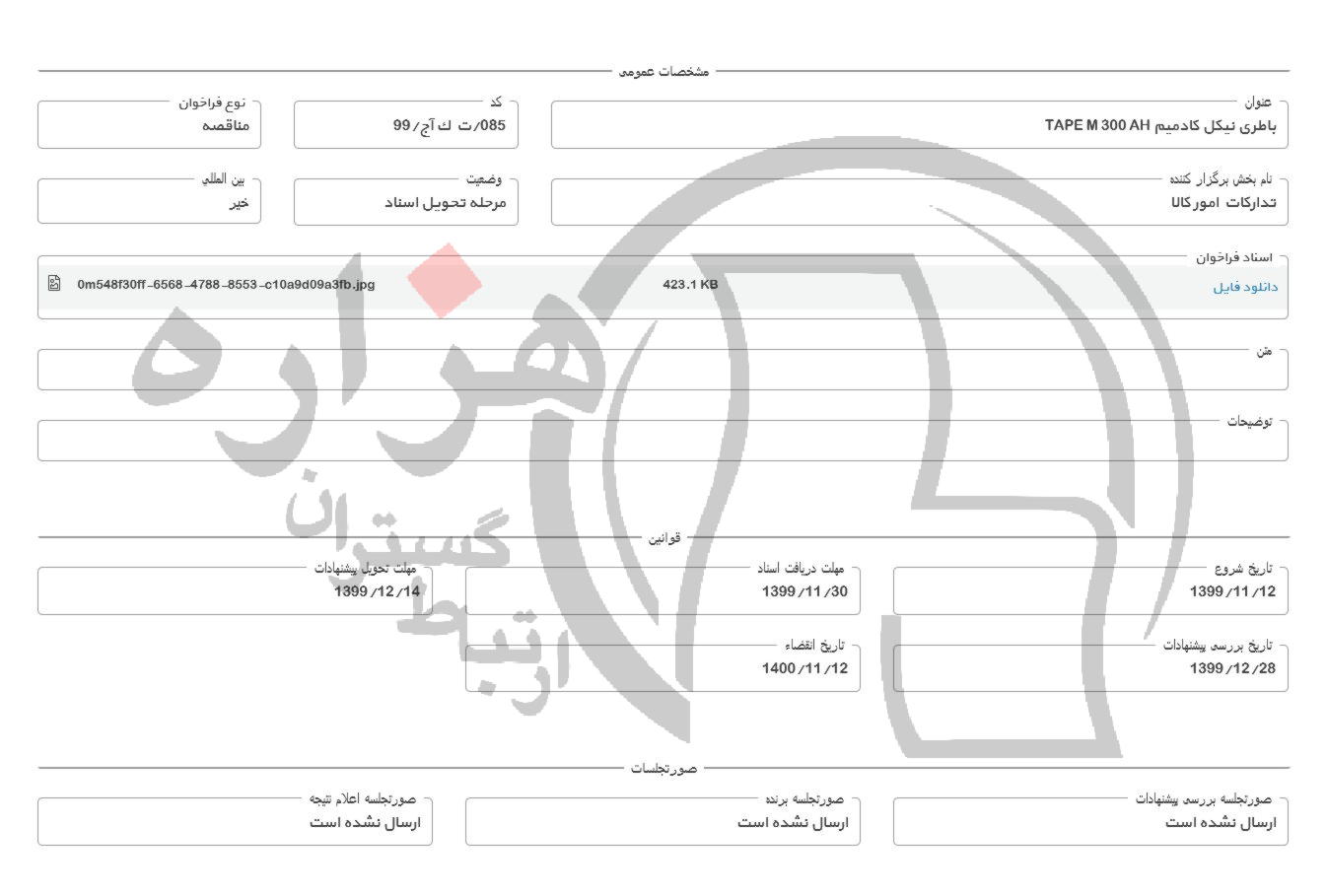 تصویر آگهی