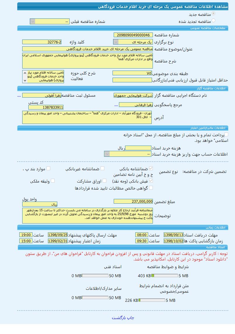 تصویر آگهی