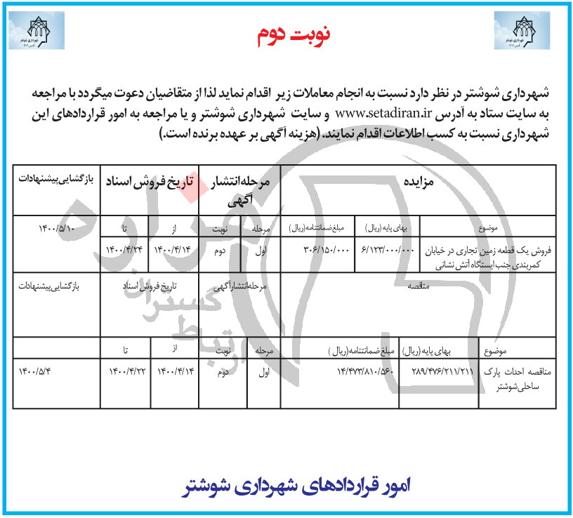 تصویر آگهی