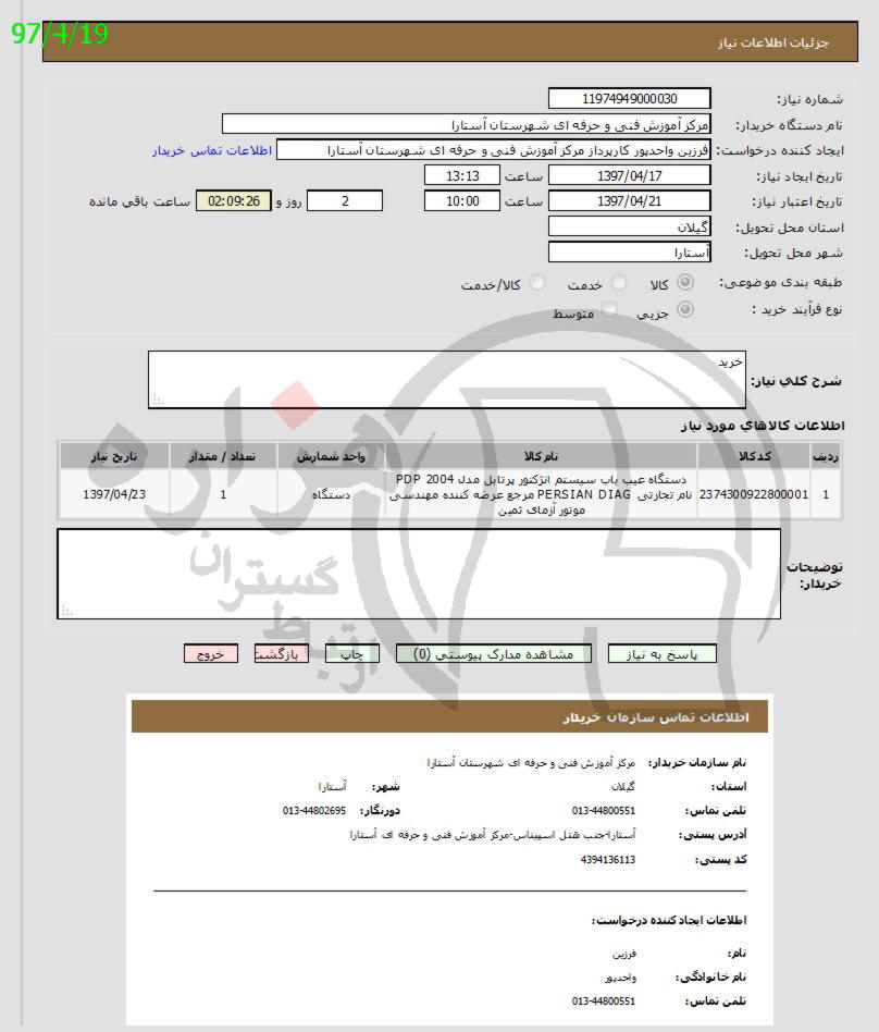 تصویر آگهی