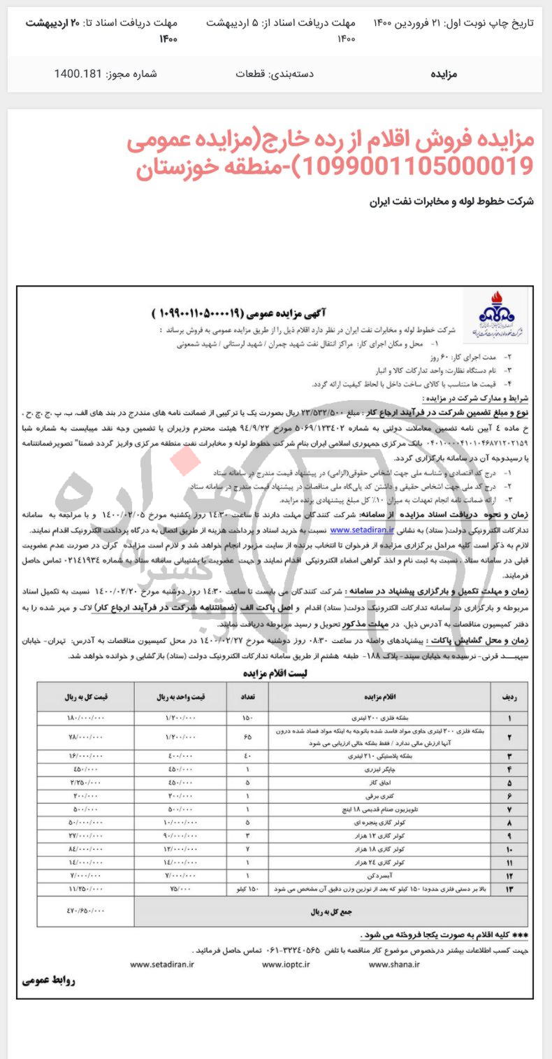 تصویر آگهی