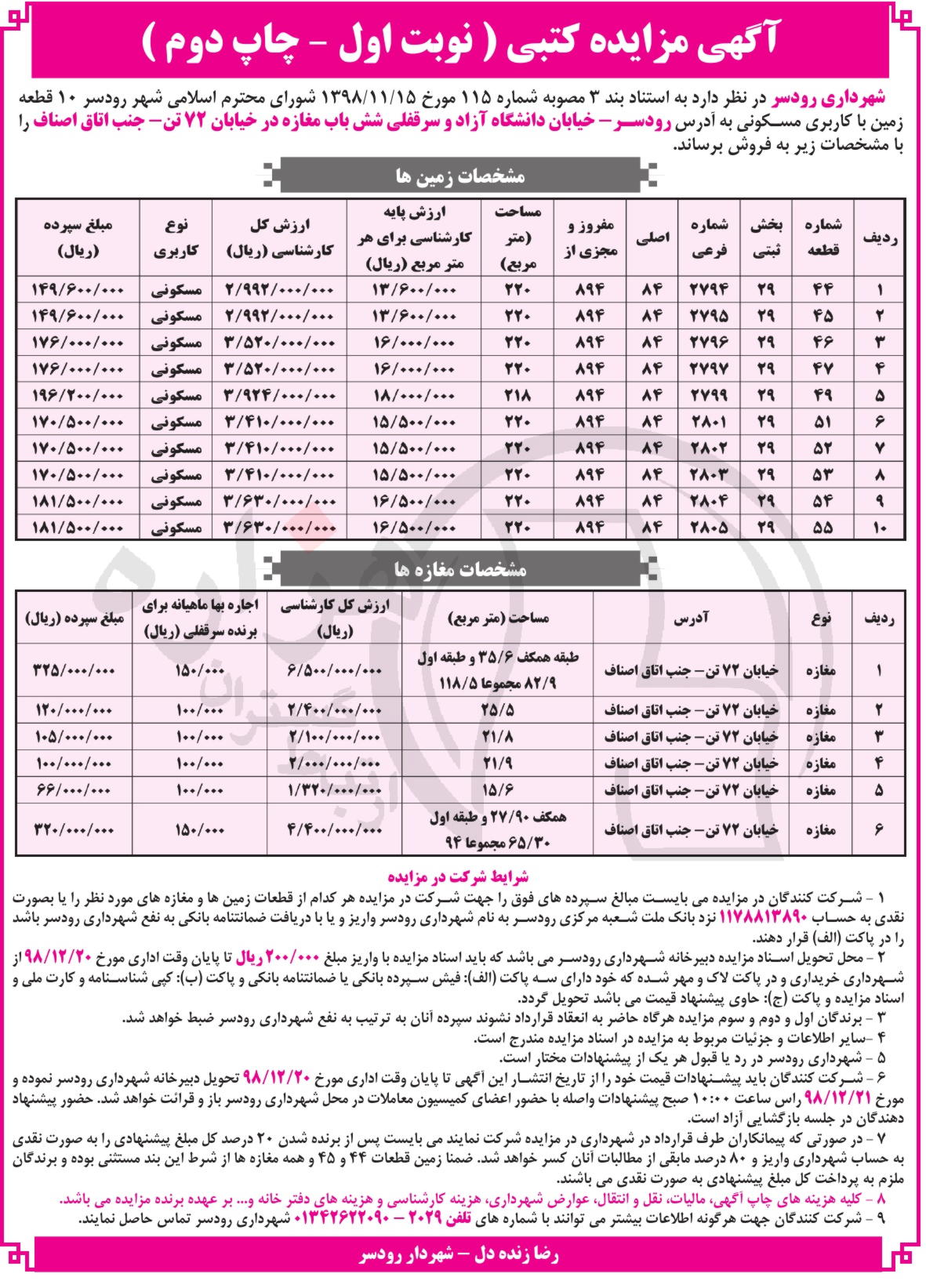 تصویر آگهی