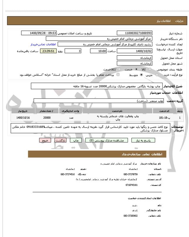 تصویر آگهی