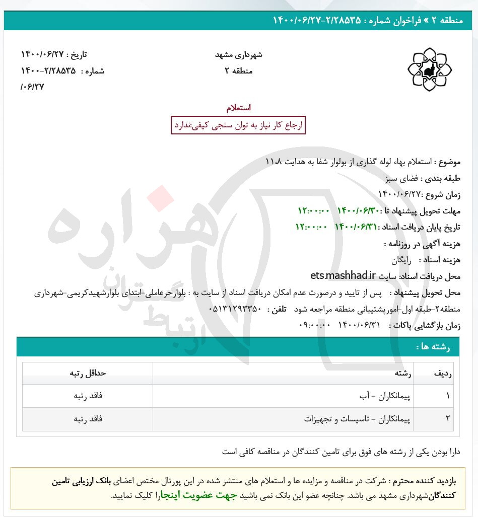 تصویر آگهی