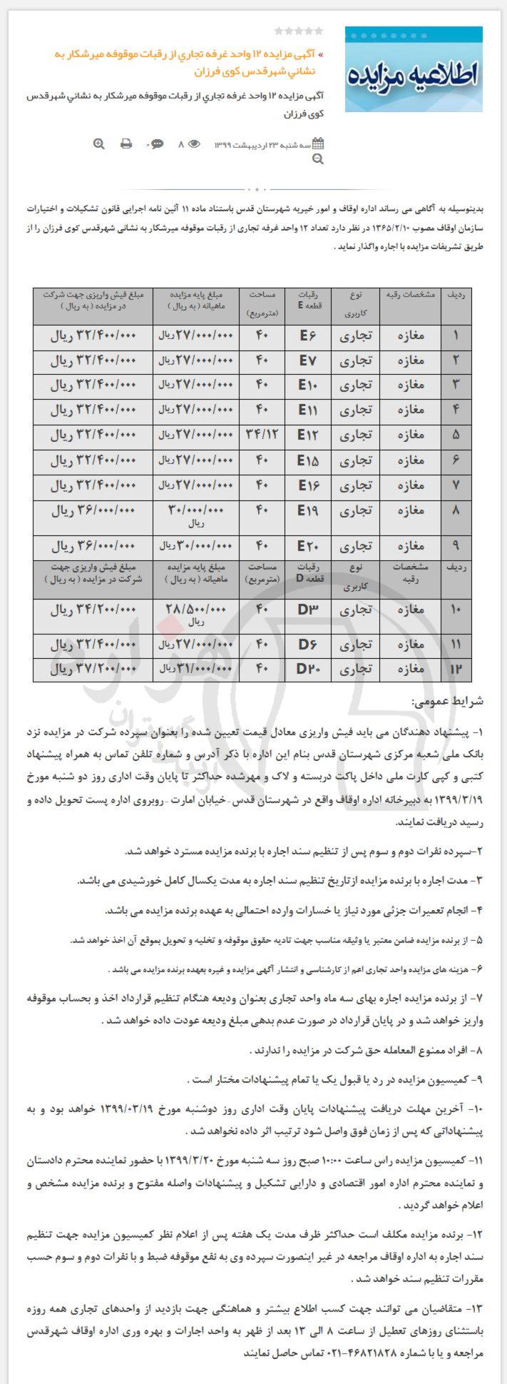 تصویر آگهی