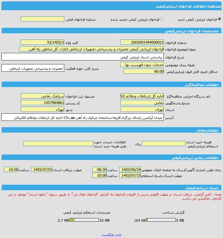 تصویر آگهی