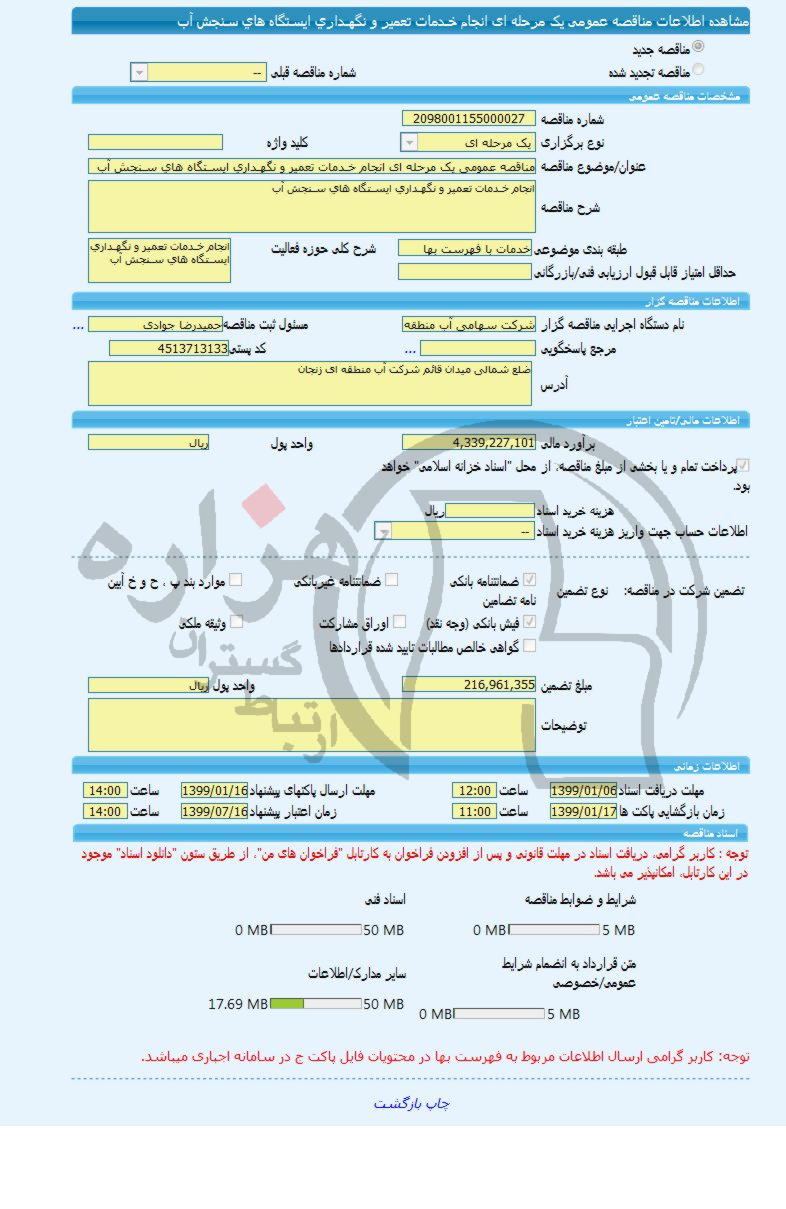 تصویر آگهی